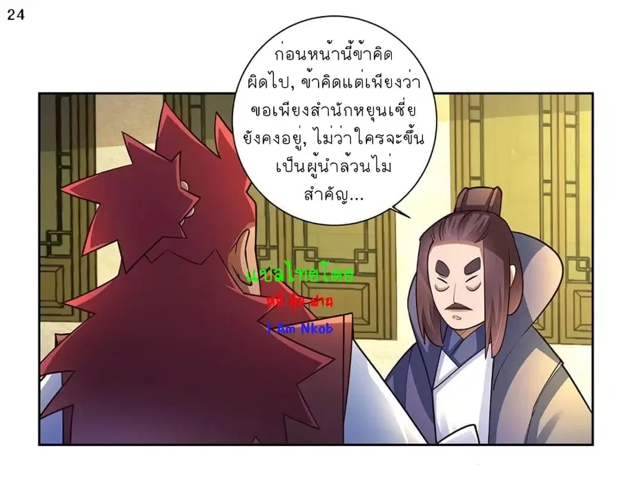 Above All Gods ตอนที่ 66 หน้า 23