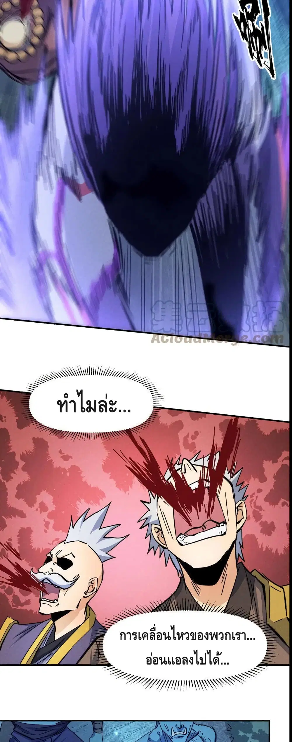 The Strongest Emperor ตอนที่ 73 หน้า 14