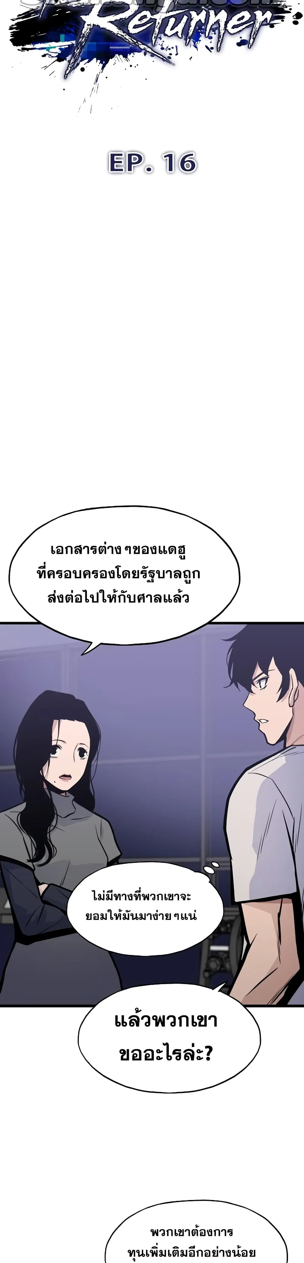 Past Life Returner ตอนที่ 16 หน้า 17