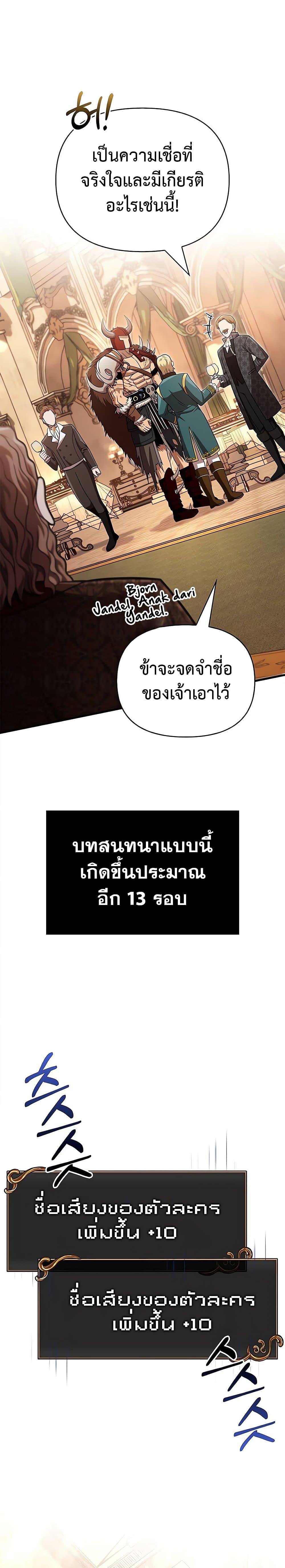 Surviving the Game as a Barbarian เอาชีวิตรอดในเกมฉบับคนเถื่อน ตอนที่ 65 หน้า 15