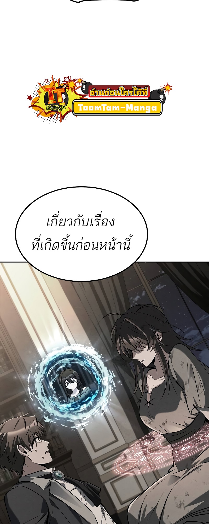 A Wizard’s Restaurant ตอนที่ 51 หน้า 75