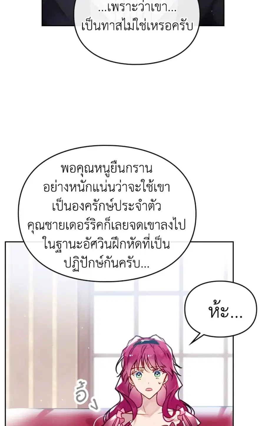 Death Is The Only Ending For The Villainess ตอนที่ 45 หน้า 15