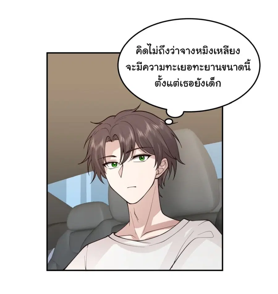 I Really Don’t Want to be Reborn ตอนที่ 89 หน้า 12