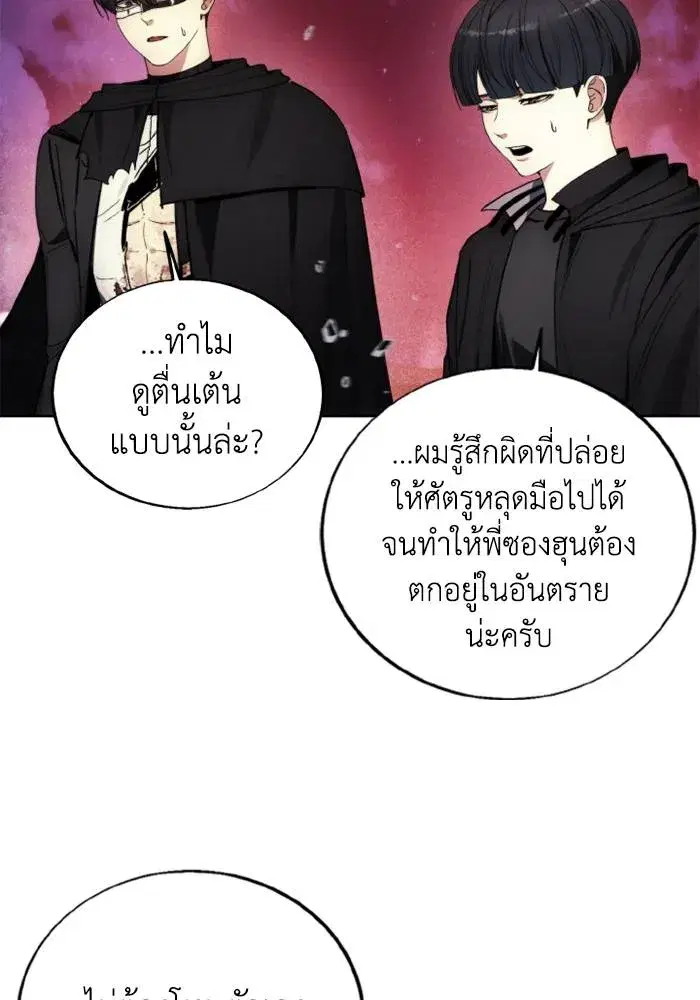 How to Live as a Villain ตอนที่ 127 หน้า 38