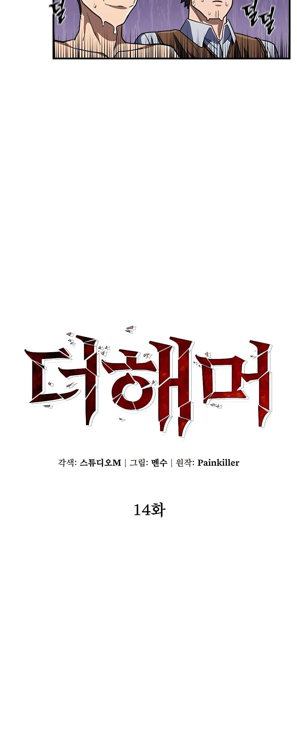I Picked a Hammer to Save the World ตอนที่ 14 หน้า 28