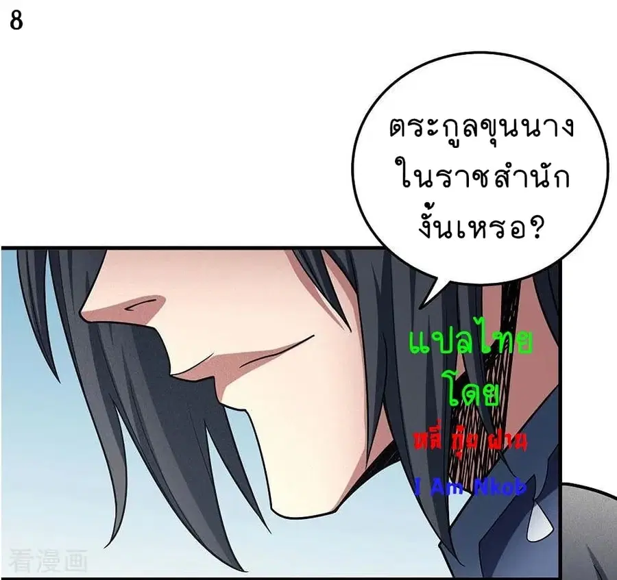 God of Martial Arts ตอนที่ 333 หน้า 9