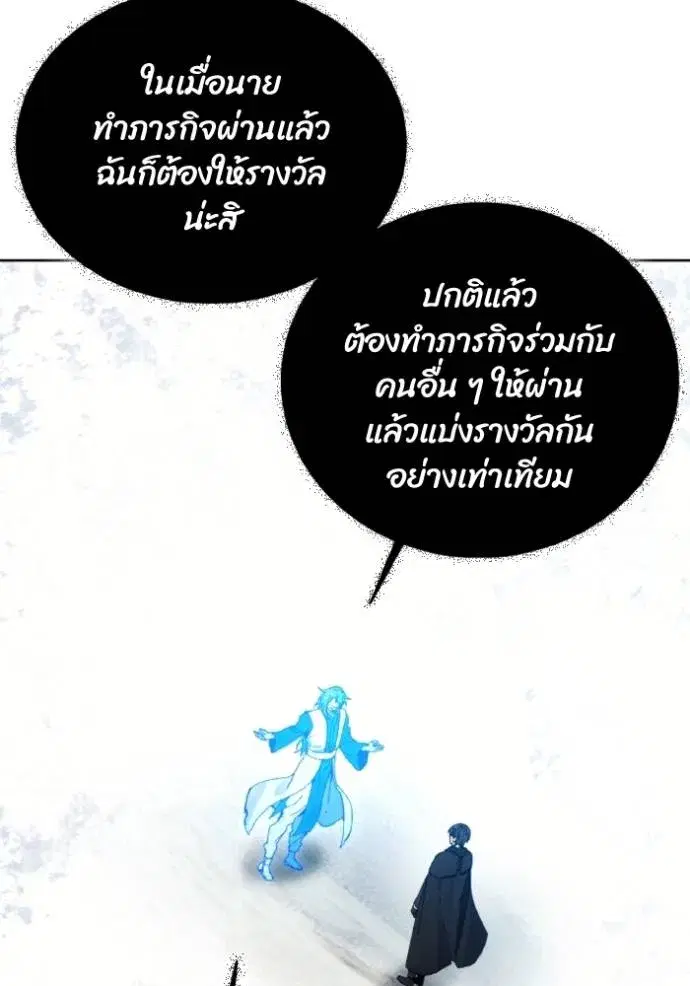 How to Live as a Villain ตอนที่ 151 หน้า 83
