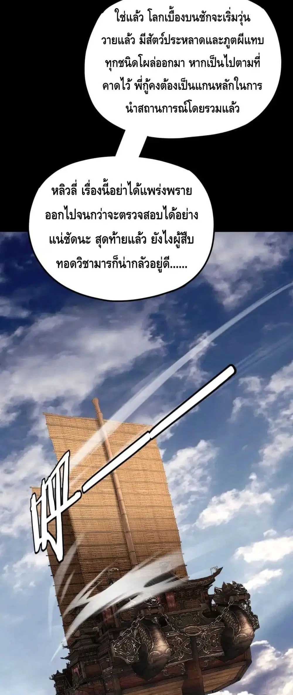 Villain is here ตอนที่ 117 หน้า 40