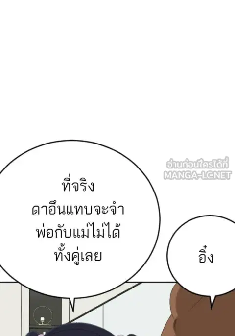 Bad Guy ตอนที่ 286 หน้า 93