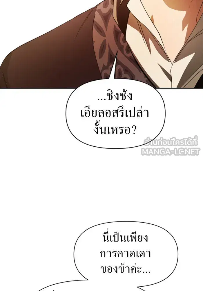 Your Throne ตอนที่ 51 หน้า 96