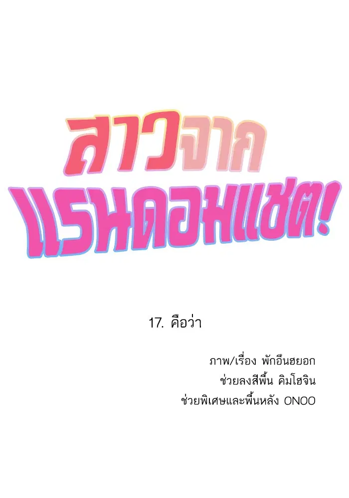 Random Chat ตอนที่ 17 หน้า 6