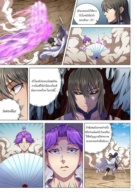 God of Martial Arts ตอนที่ 163 หน้า 4