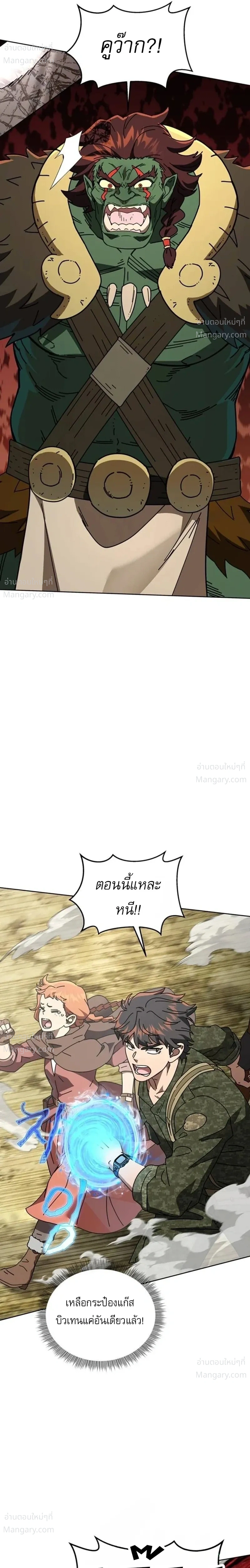 The Otherworldly Everything Store – ร้านสารพัดอย่างต่างโลก ตอนที่ 4 หน้า 43