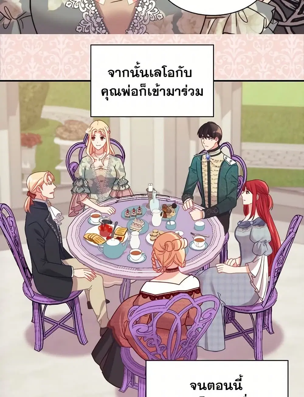What It Takes to be a Villainess ตอนที่ 158 หน้า 22
