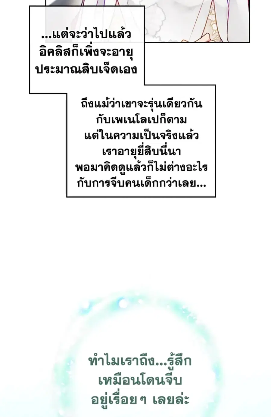 Death Is The Only Ending For The Villainess ตอนที่ 47 หน้า 21