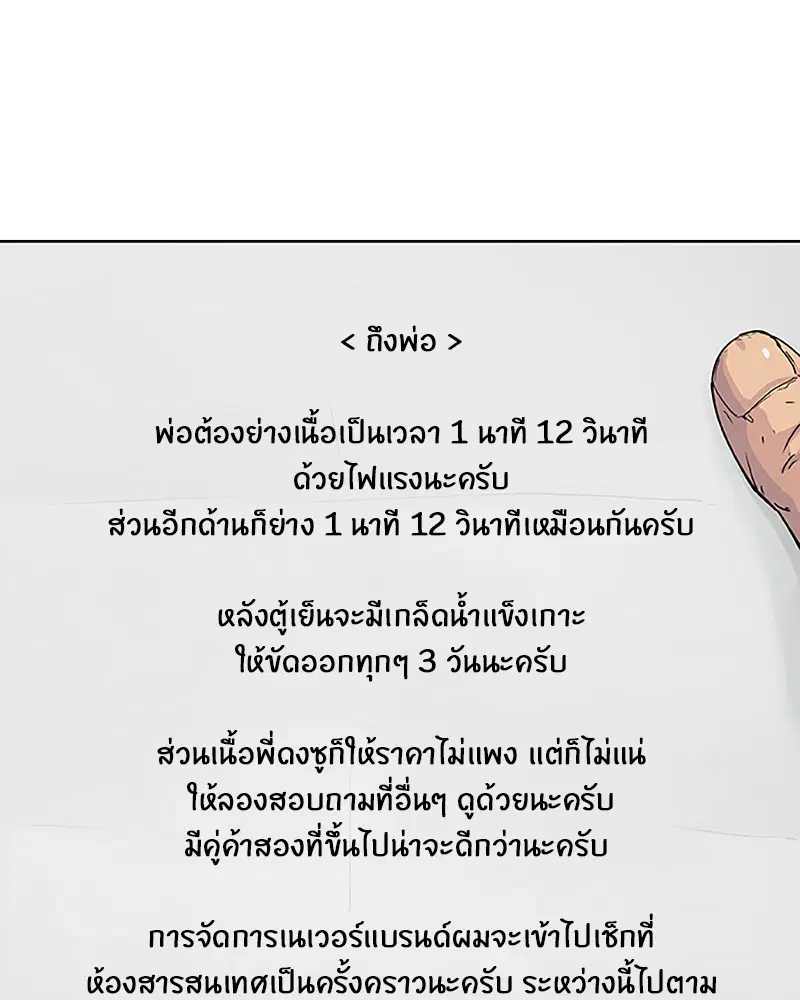 Kitchen Soldier ตอนที่ 31 หน้า 68