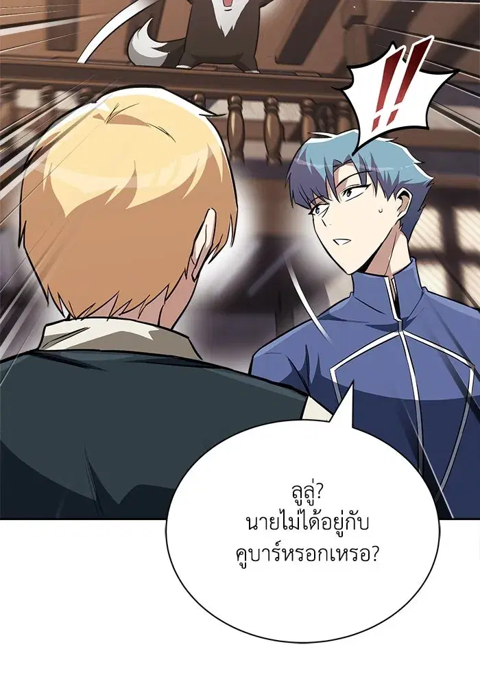 The Lazy Lord Masters the Sword ตอนที่ 66 หน้า 29