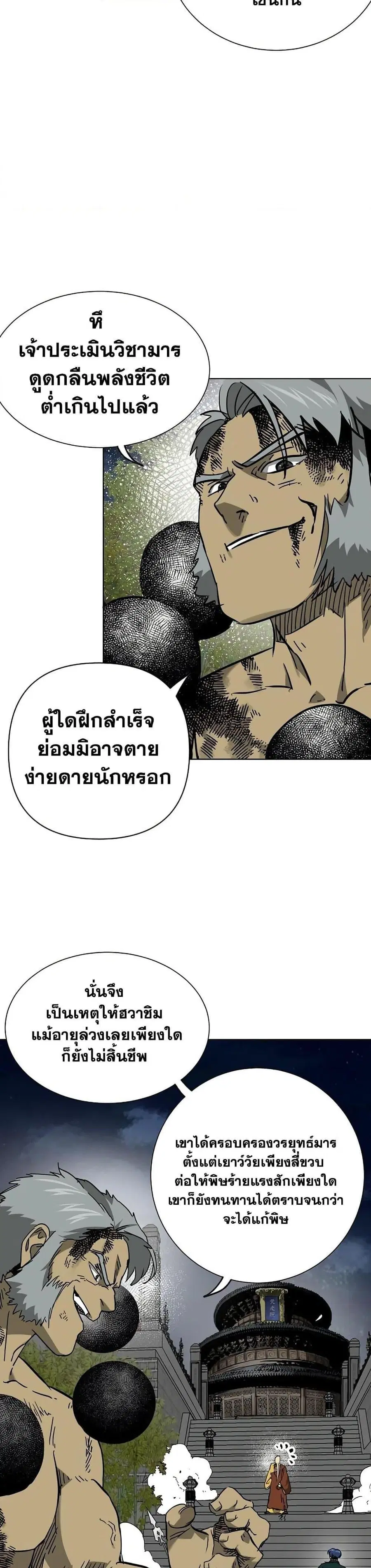 Infinite Level Up In Murim ตอนที่ 246 หน้า 44