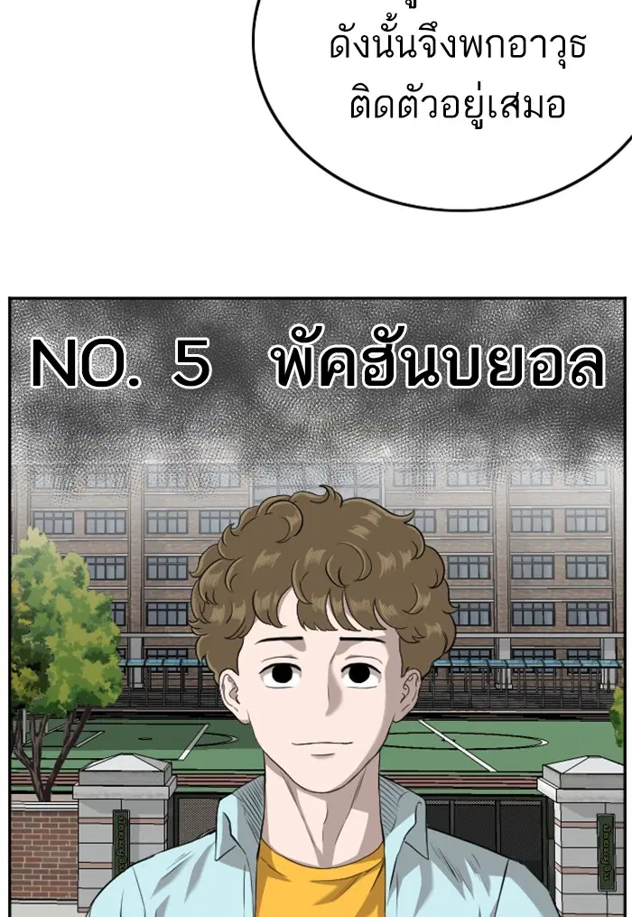 Bad Guy ตอนที่ 104 หน้า 40