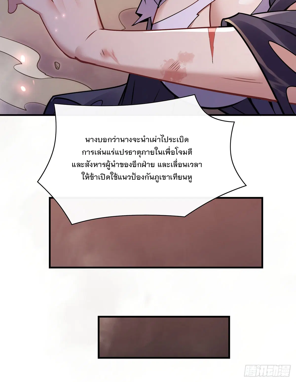 My Female Disciples are all Future Masters of the Heavens ตอนที่ 173 หน้า 67