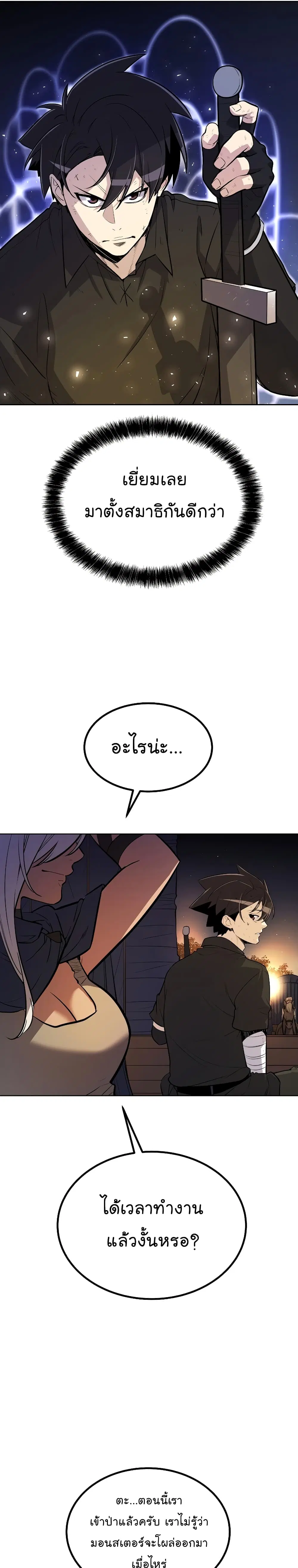 Overpowered Sword ตอนที่ 53 หน้า 22