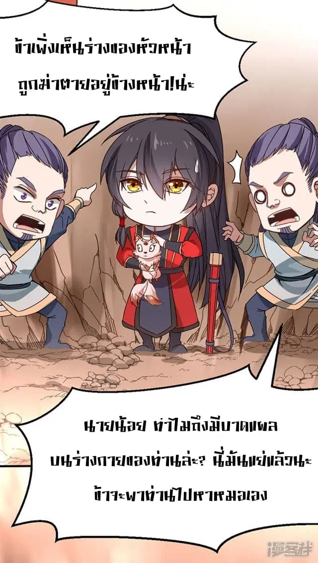 Return of Divine Emperor ตอนที่ 36 หน้า 4