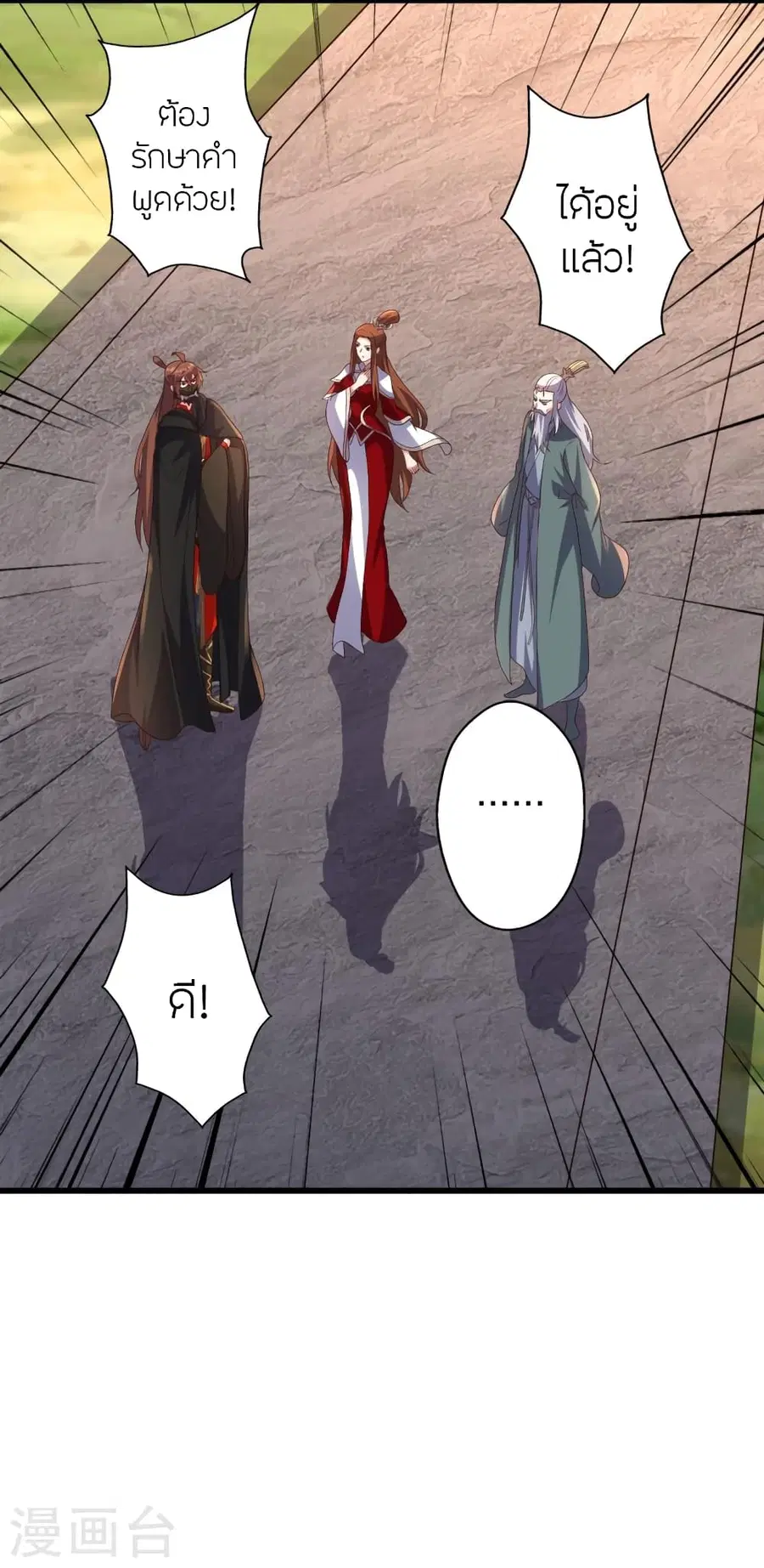 Banished Disciple’s Counterattack ราชาอมตะผู้ถูกขับไล่ ตอนที่ 383 หน้า 3