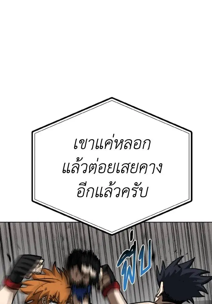 King of the Octagon ตอนที่ 101 หน้า 41