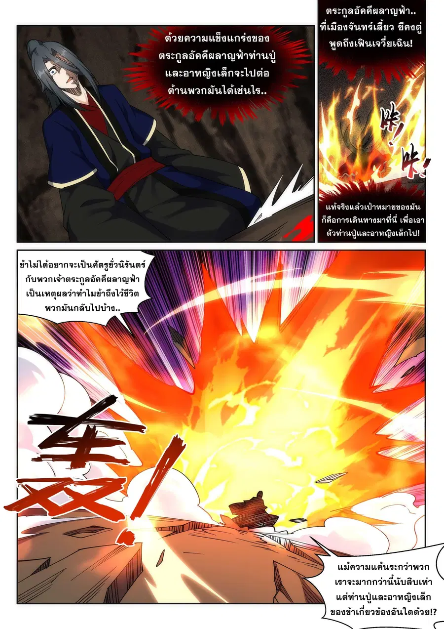 Against the Gods ตอนที่ 185 หน้า 9