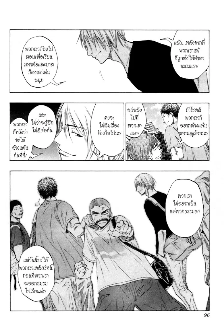 Kuroko no Basuke ตอนที่ 75 หน้า 10