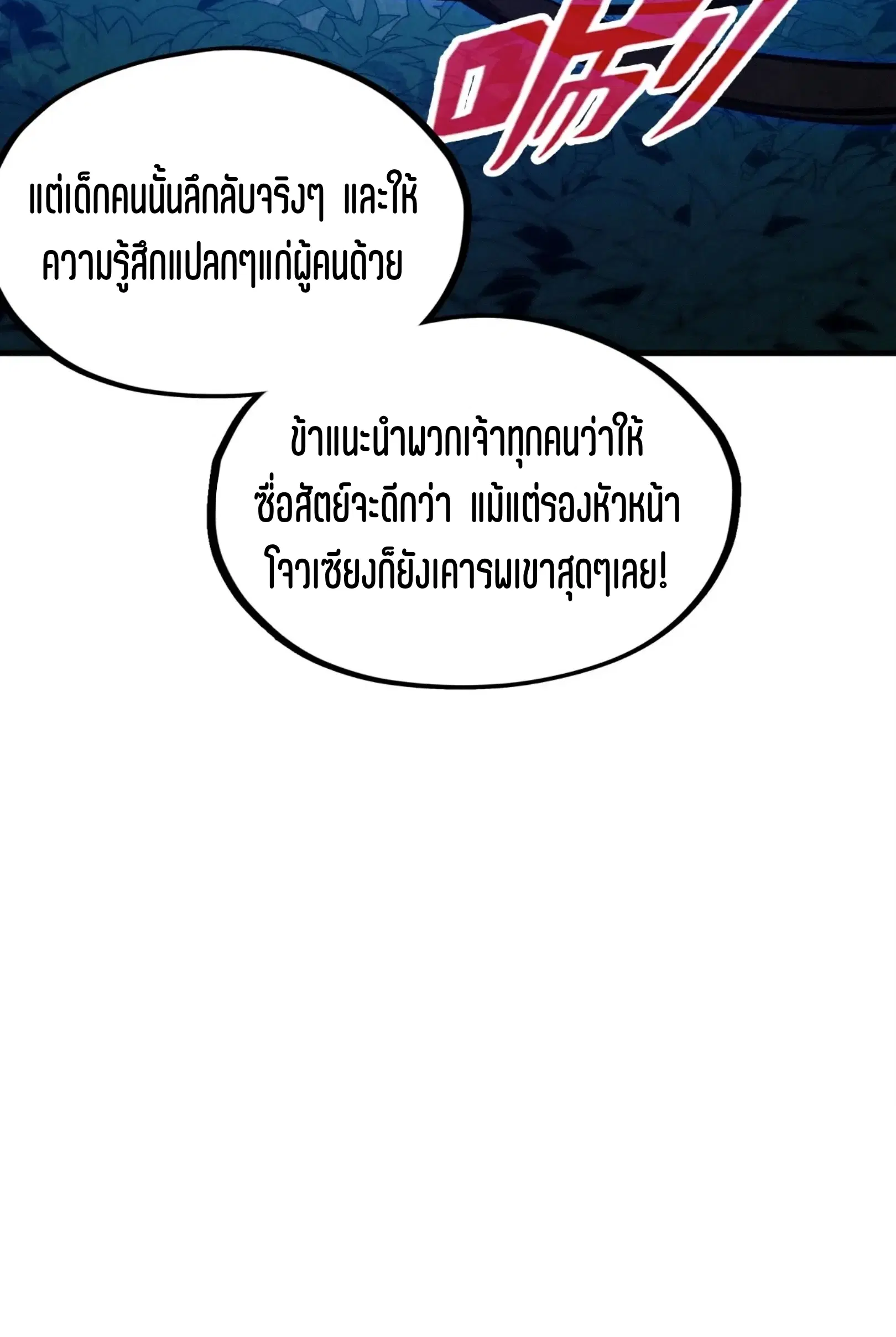 The Eternal Supreme ตอนที่ 307 หน้า 55