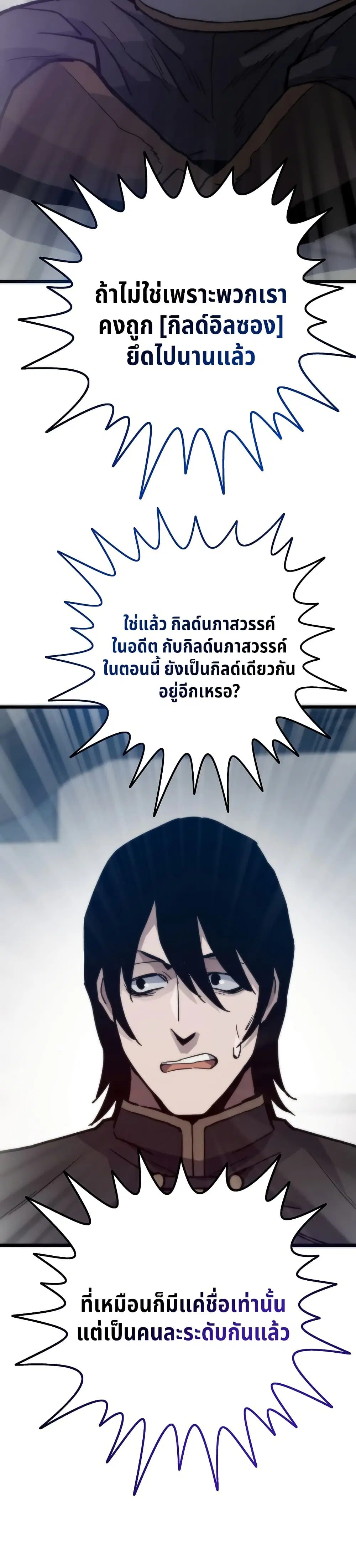 Past Life Returner ตอนที่ 86 หน้า 20