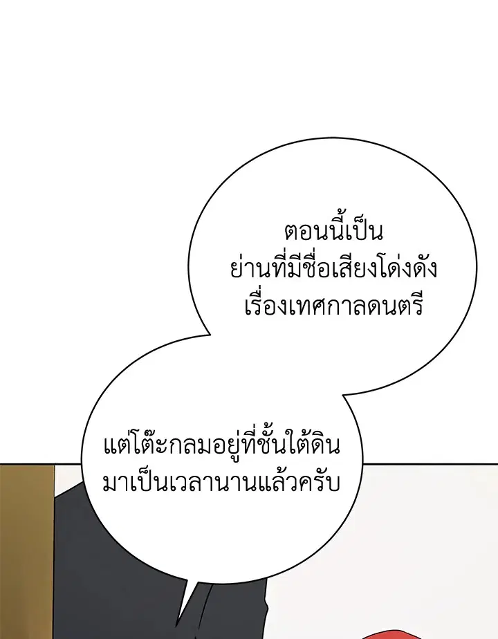 The Descent of the Demonic Master ตอนที่ 150 หน้า 21