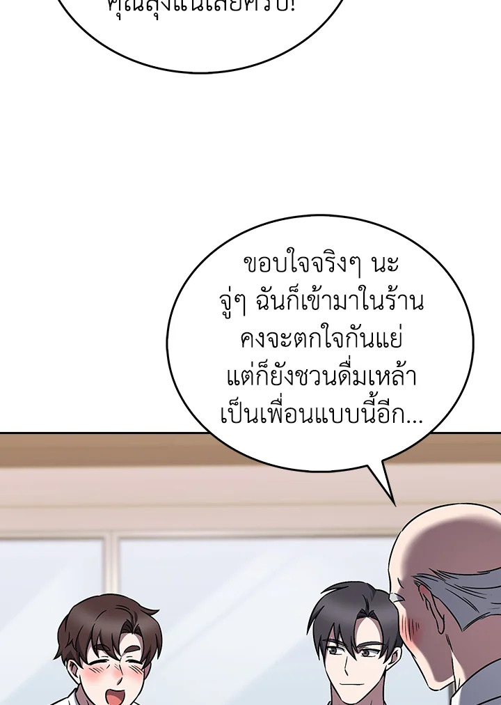 The Delivery Man From Murim ตอนที่ 60 หน้า 105