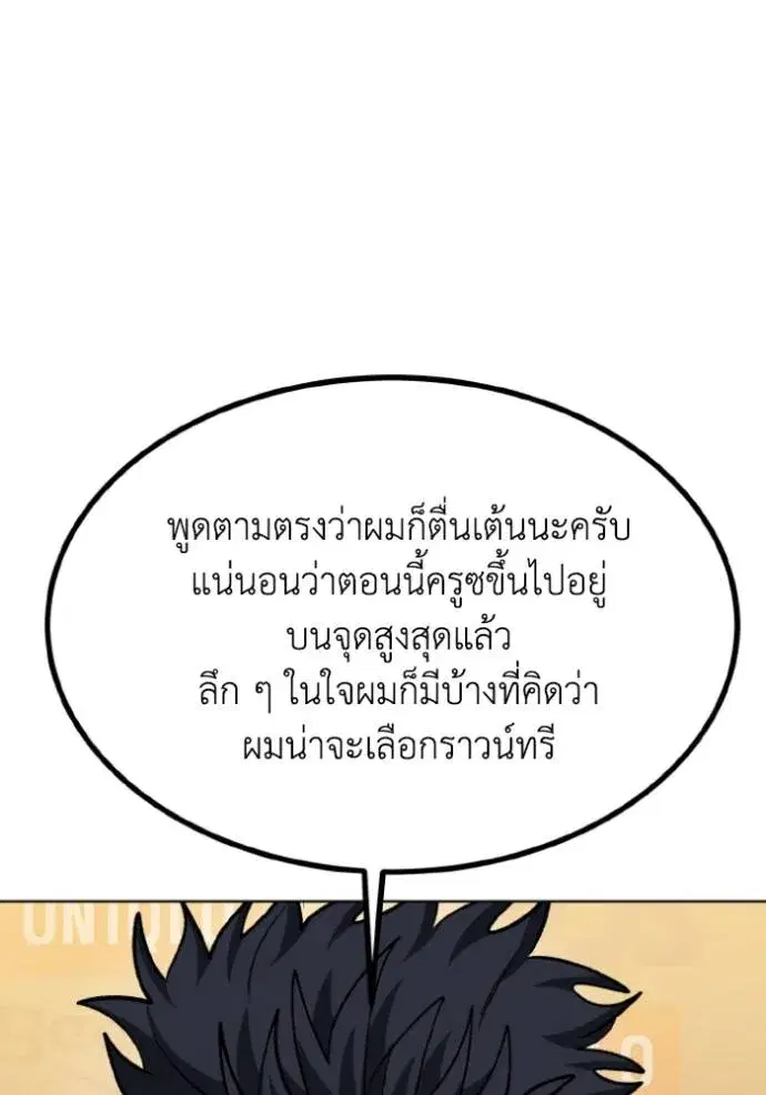King of the Octagon ตอนที่ 144 หน้า 65