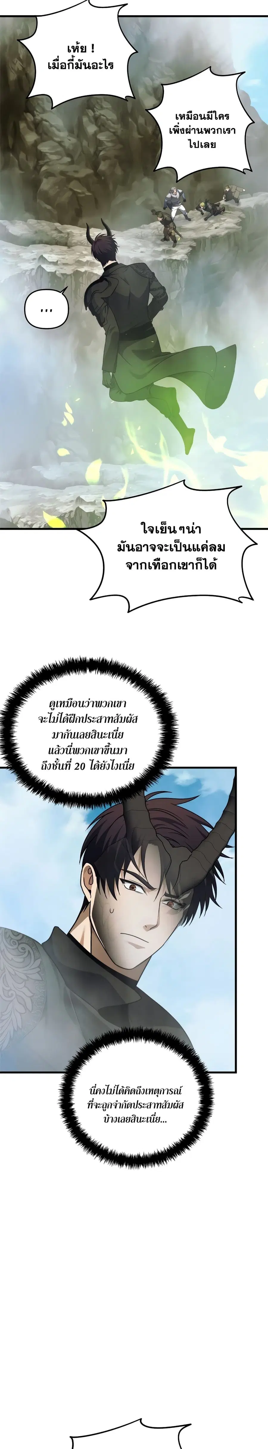 Ranker Who Lives A Second Time ตอนที่ 103 หน้า 8