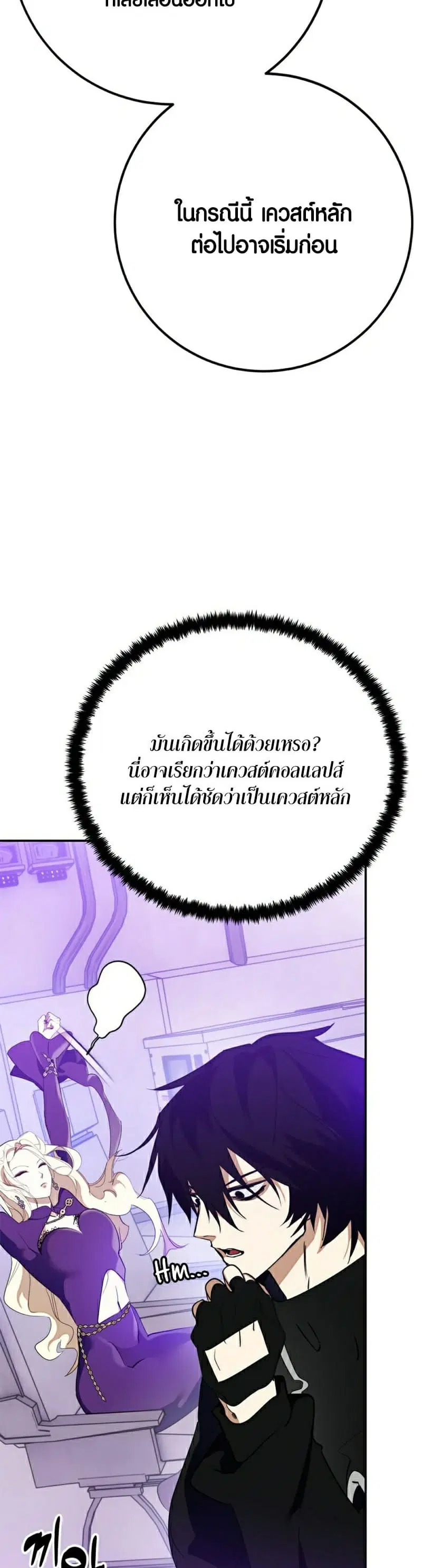 Return to Player ตอนที่ 133 หน้า 23
