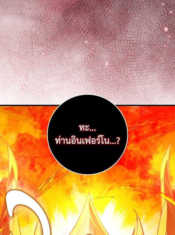 Max Level Player ตอนที่ 88 หน้า 71