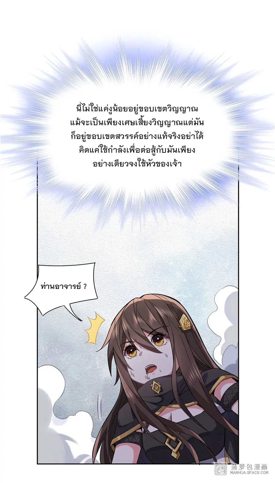 My Female Disciples are all Future Masters of the Heavens ตอนที่ 10 หน้า 49