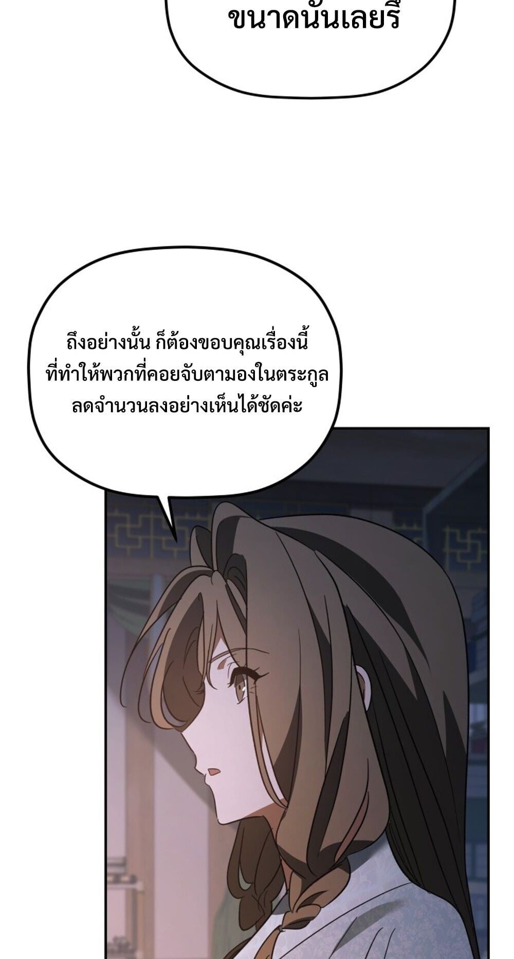 The Youngest Son of the Eunhae Sangdan บุตรชายคนสุดท้องแห่งหอการค้าอึนเฮ ตอนที่ 45 หน้า 49
