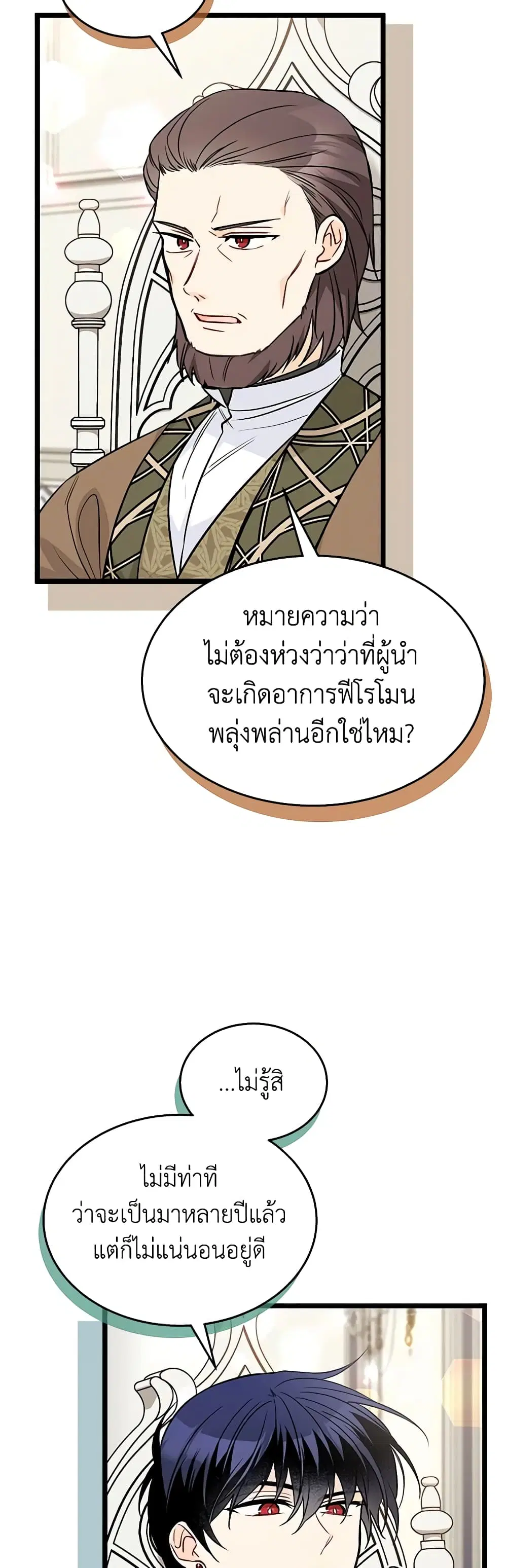 The Symbiotic Relationship Between a Panther and a Rabbit ตอนที่ 141 หน้า 6