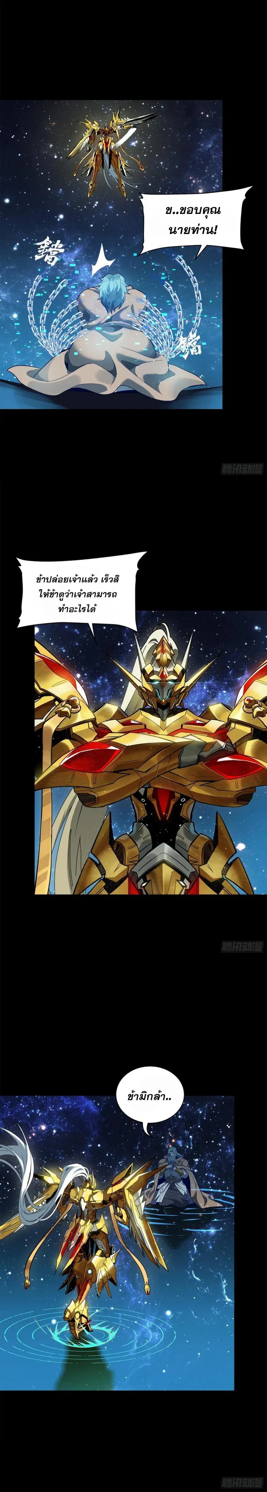 Legend of Star General ตอนที่ 125 หน้า 15