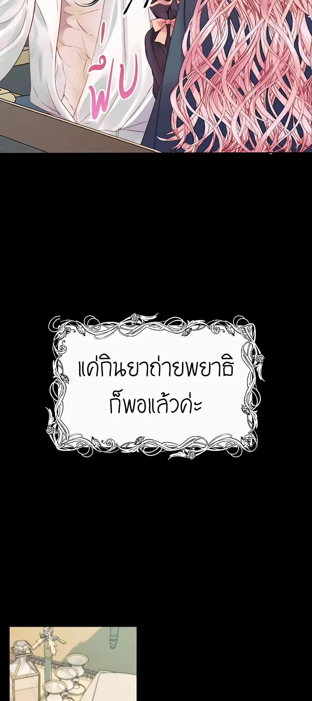The Siren: Becoming the Villain’s Family ตอนที่ 15 หน้า 3