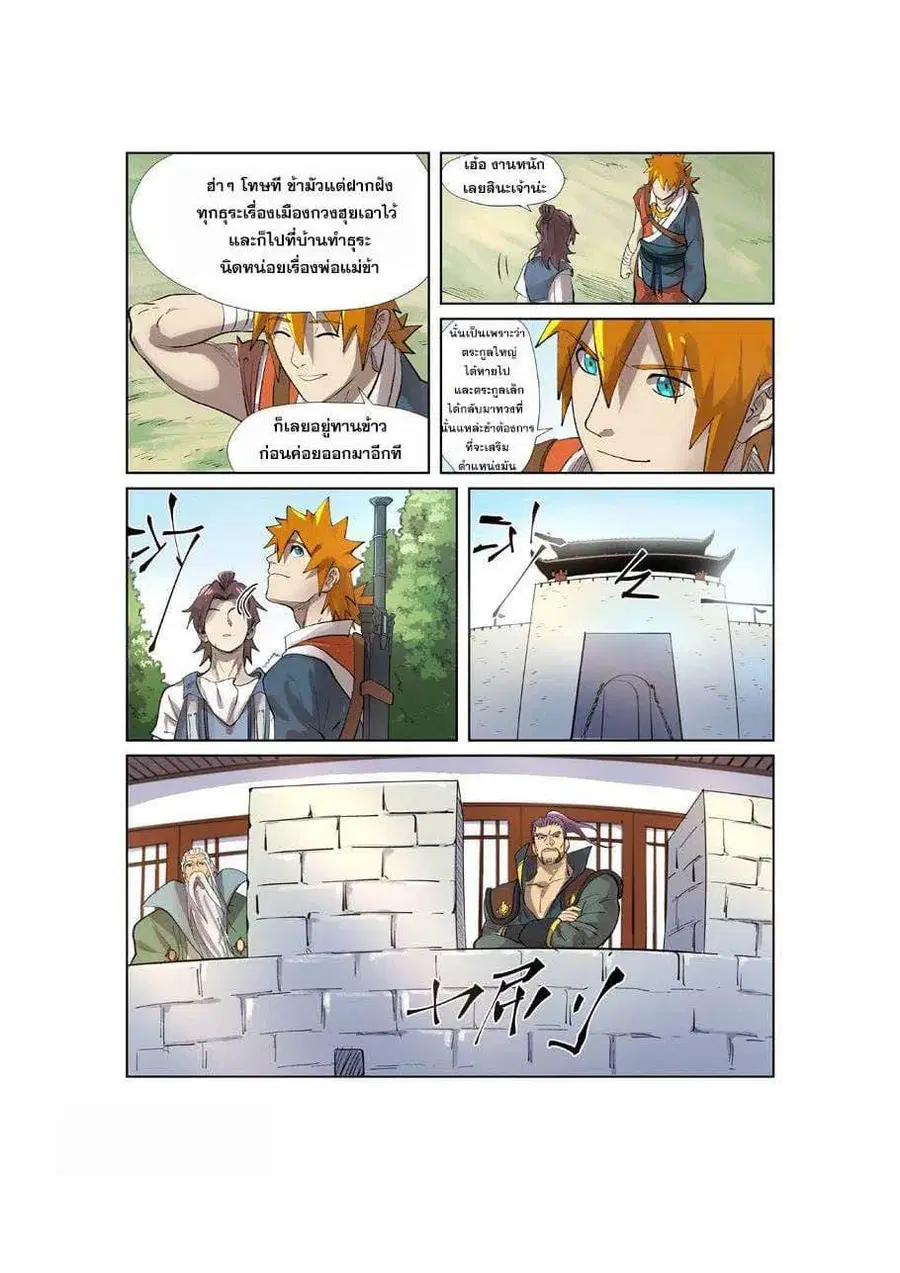 Tales of Demons and Gods ตอนที่ 250 หน้า 7