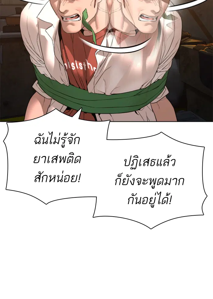 How to Fight ตอนที่ 140 หน้า 20