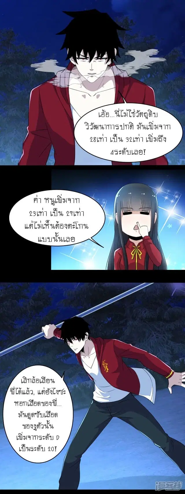 The King of Doom ตอนที่ 102 หน้า 11