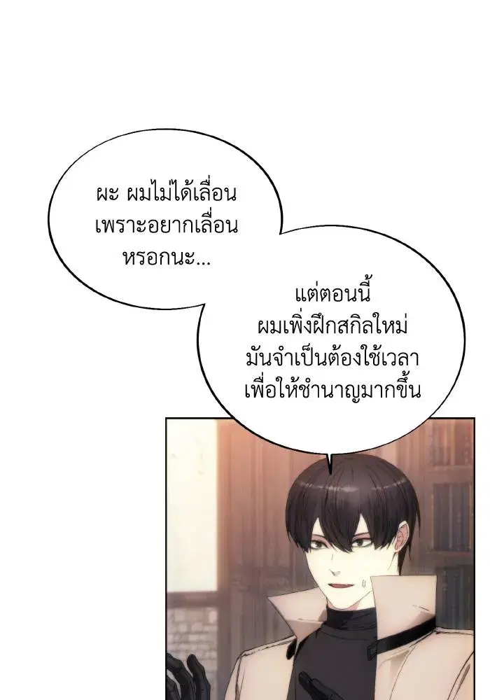 How to Live as a Villain ตอนที่ 86 หน้า 40