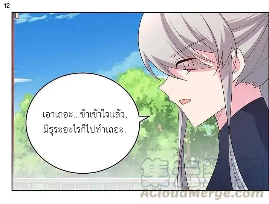 Above All Gods ตอนที่ 213 หน้า 14
