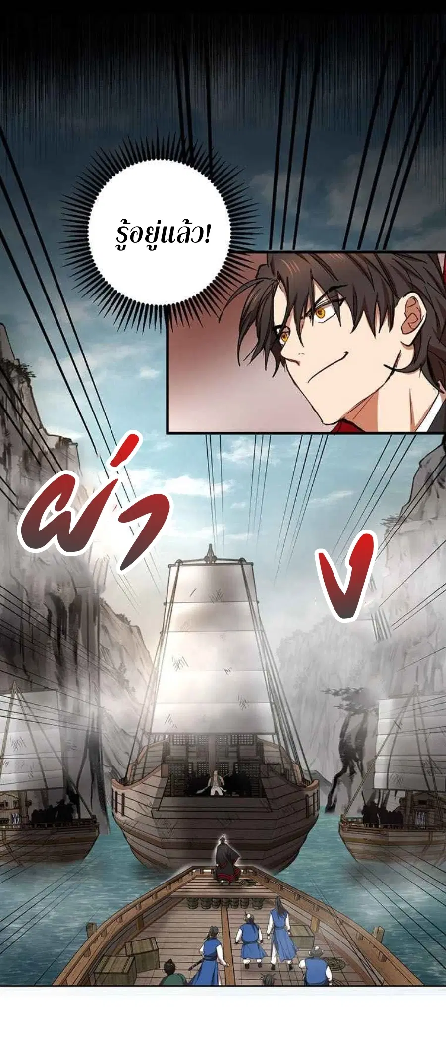 Path of the Shaman ตอนที่ 46 หน้า 43