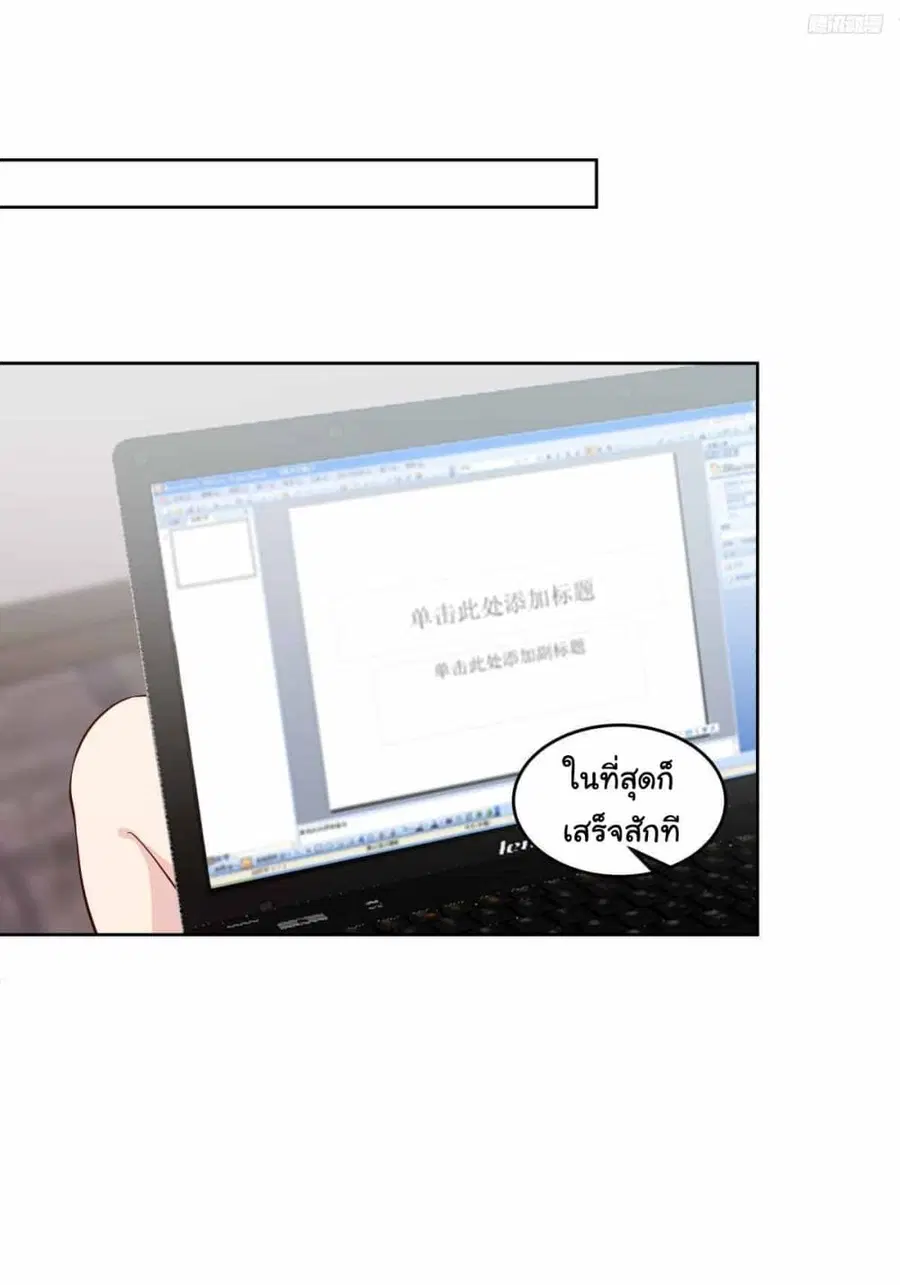 I Really Don’t Want to be Reborn ตอนที่ 197 หน้า 6